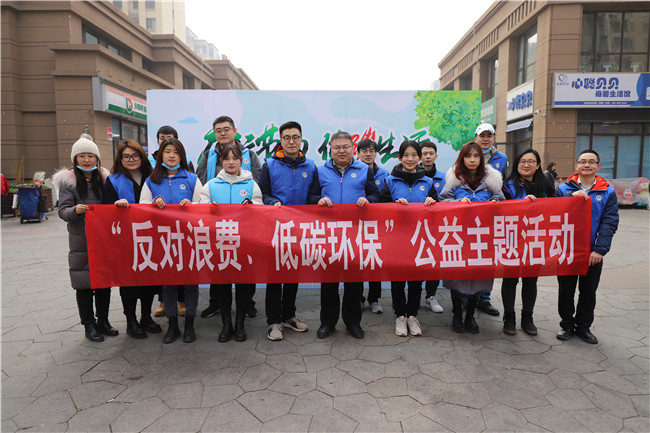 新华保险山东分公司举行“反对浪费、低碳环保”公益活动